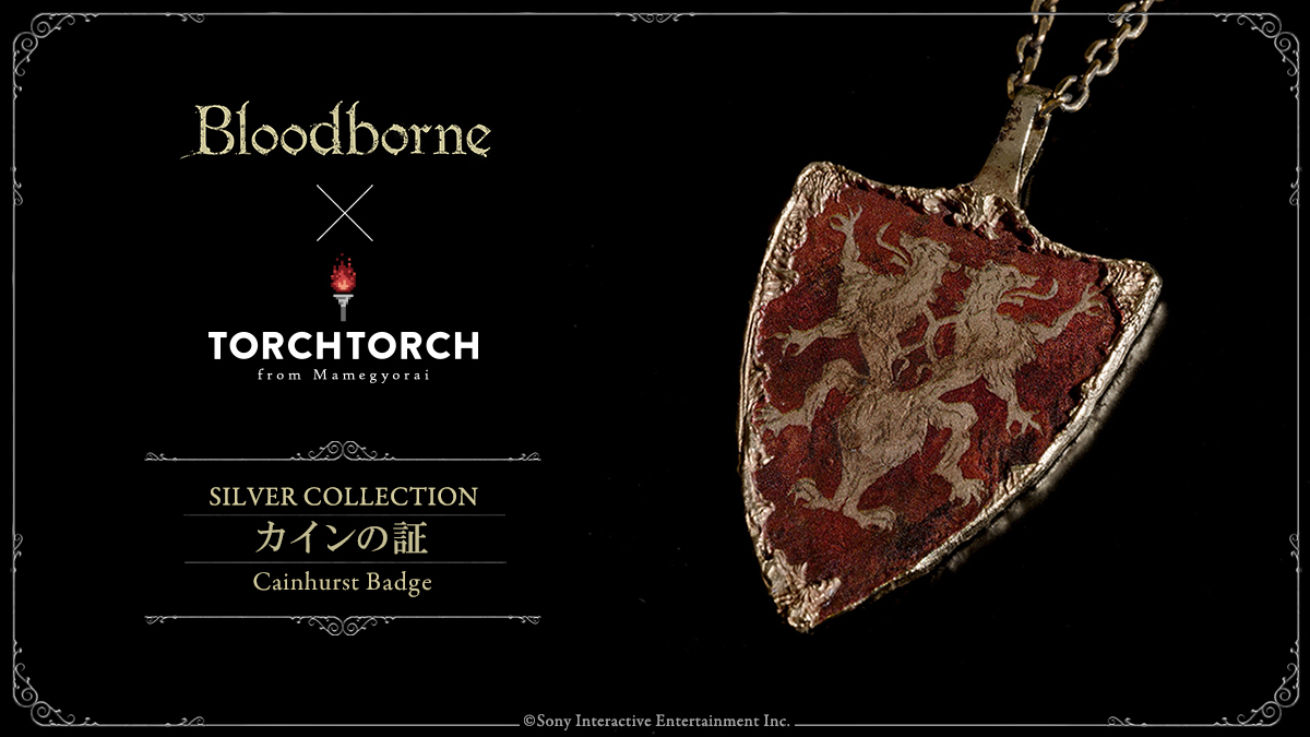 Bloodborne / シルバーコレクション:カインの証について | TORCH TORCH